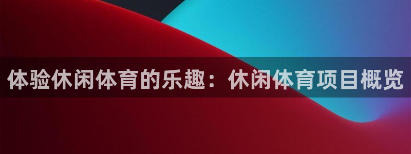 星欧娱乐官方客服联系方式是什么